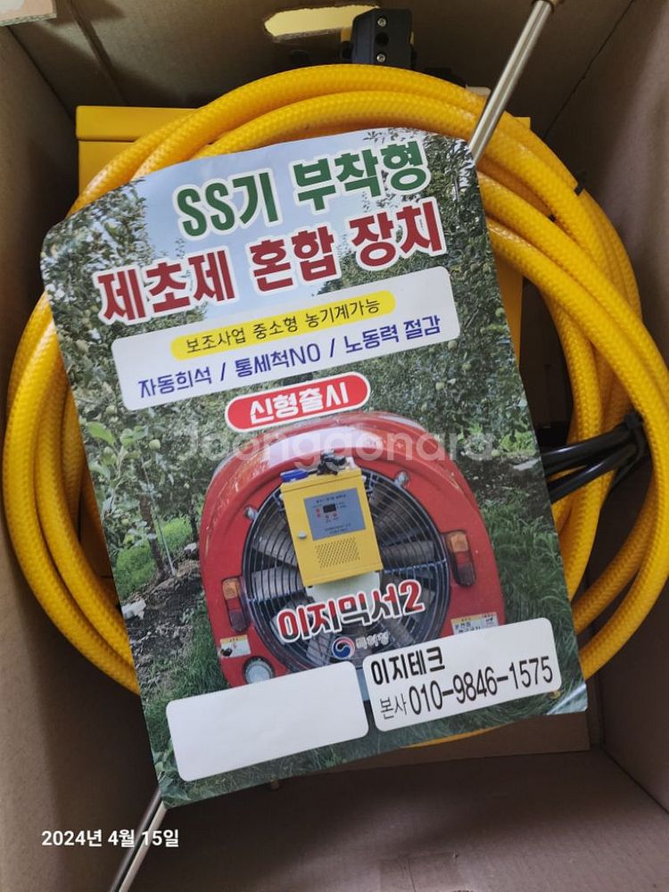 ss기부착형제초제--1