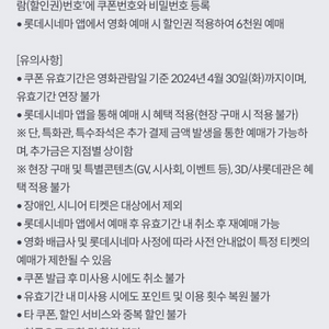 롯데시네마 6,000원에 예매할 수 있는 쿠폰 팝니다