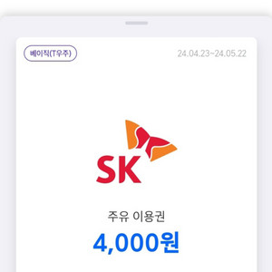 SK주유권4000원->3600원(10%off)