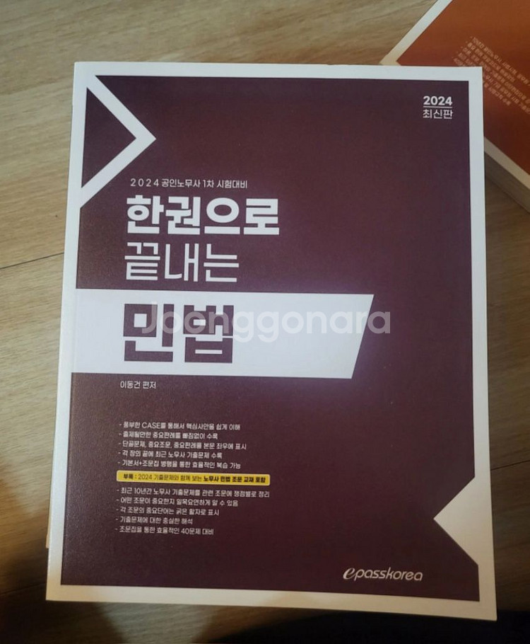 2024년 공인 노무사 1차 수험서 전체--5