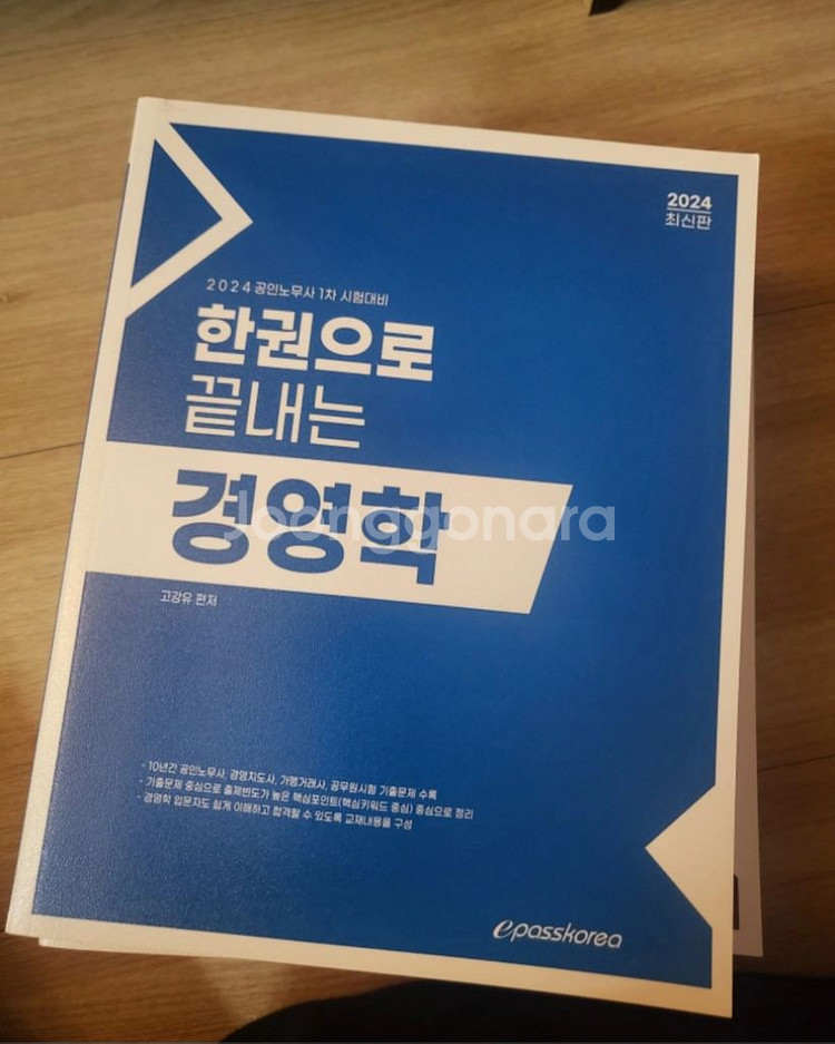 2024년 공인 노무사 1차 수험서 전체--6