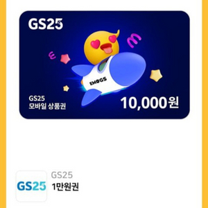 Gs25 1만원권 판매