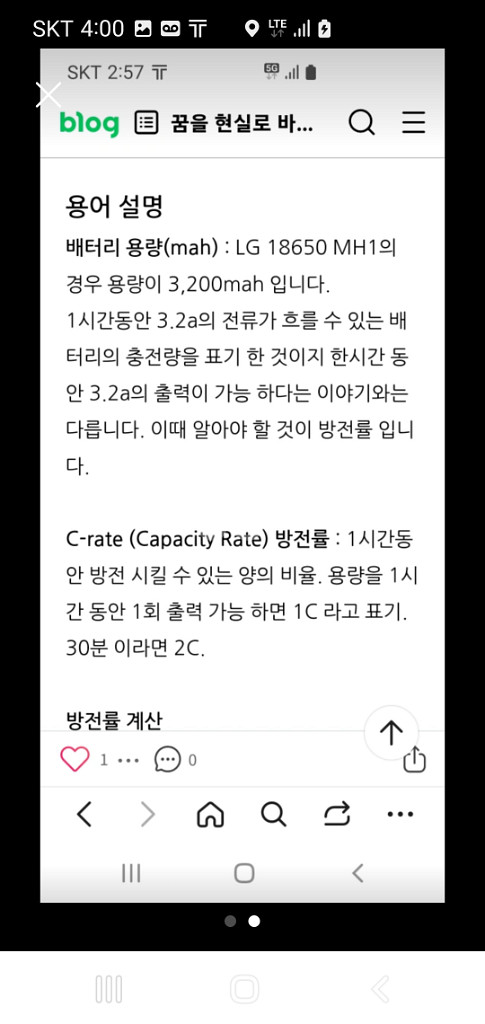 18650 밧데리 LG 국산 메이드인 코리아--1