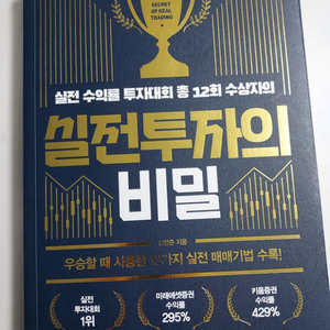 실전 투자의 비밀