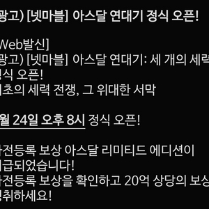 넷마블 아스달연대기 사전예약 쿠폰팝니다