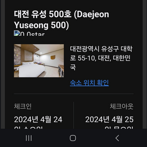 대전 유성 500호 모텔 24-25 숙박권