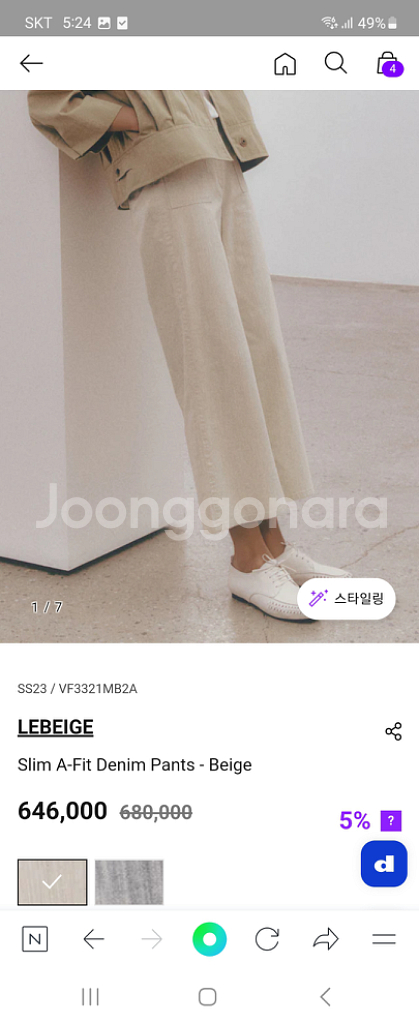 (정품) 르베이지(23ss) 슬림A핏 데님 팬츠--0