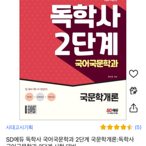 독학사 2단계 국문학개론