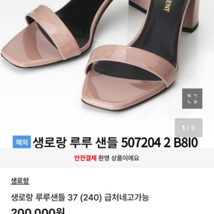 생로랑 루루샌들 240-45 네고가능