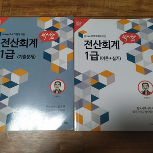 박쌤전산회계1급