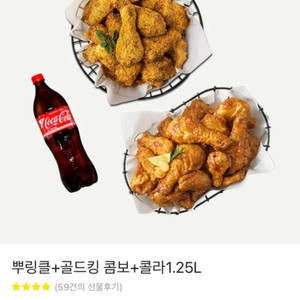 뿌링클+골드킹콤보+콜라