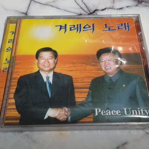 [희귀템] 미개봉 김대중 대통령 & 김정일 위원장 cd