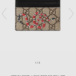 정품) 구찌 스네이크 카드 지갑(풀구성)