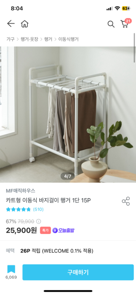 MF매직하우스 바지걸이 1단 행거 15pcs(거의새거)