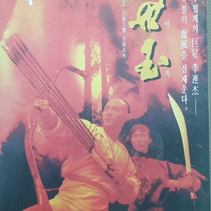 홍콩 영화 방세옥 비디오 테이프