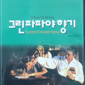 VIETNAM 베트남 영화 그린파파야 향기 dvd