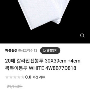 뽁뽁이 안전 에어캡 봉투 화이트 30cmx40cm