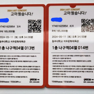 청주나훈아콘서트 티켓2매