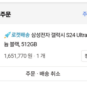 갤럭시 s24울트라 512GB