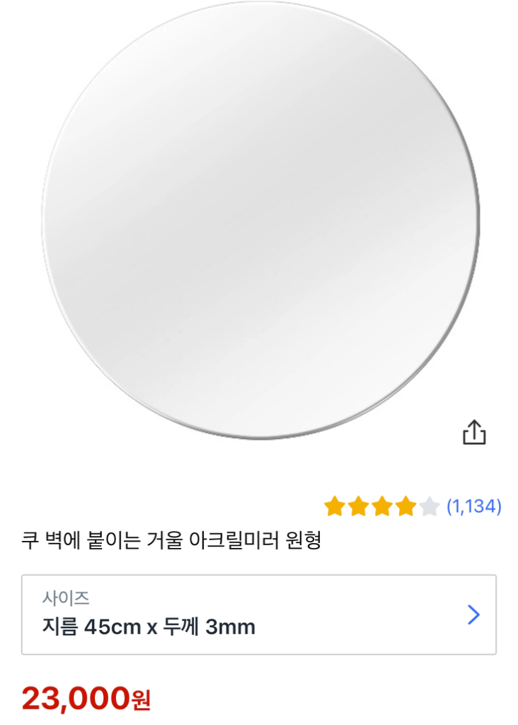 부착식 아크릴 거울 (원형 2개, 라운드사각 5개)