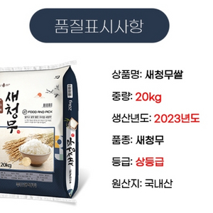 쌀20kg 품종 새청무 등급 상 1포대