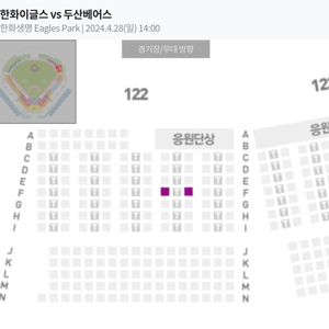 4월28일 한화vs두산 1루외야 커플석 2연석 판매