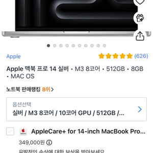 맥북프로 m3 기본사양 최저가 미개봉 판매합니다