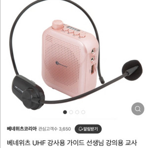 베네위츠 휴대용무선엠프