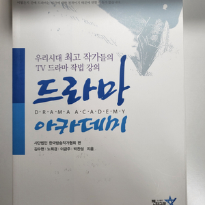 영화 시나리오 대본 도서 할인 책 도서 드라마 아카데미