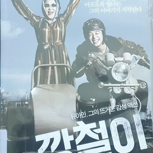 한국 영화 깡철이 dvd