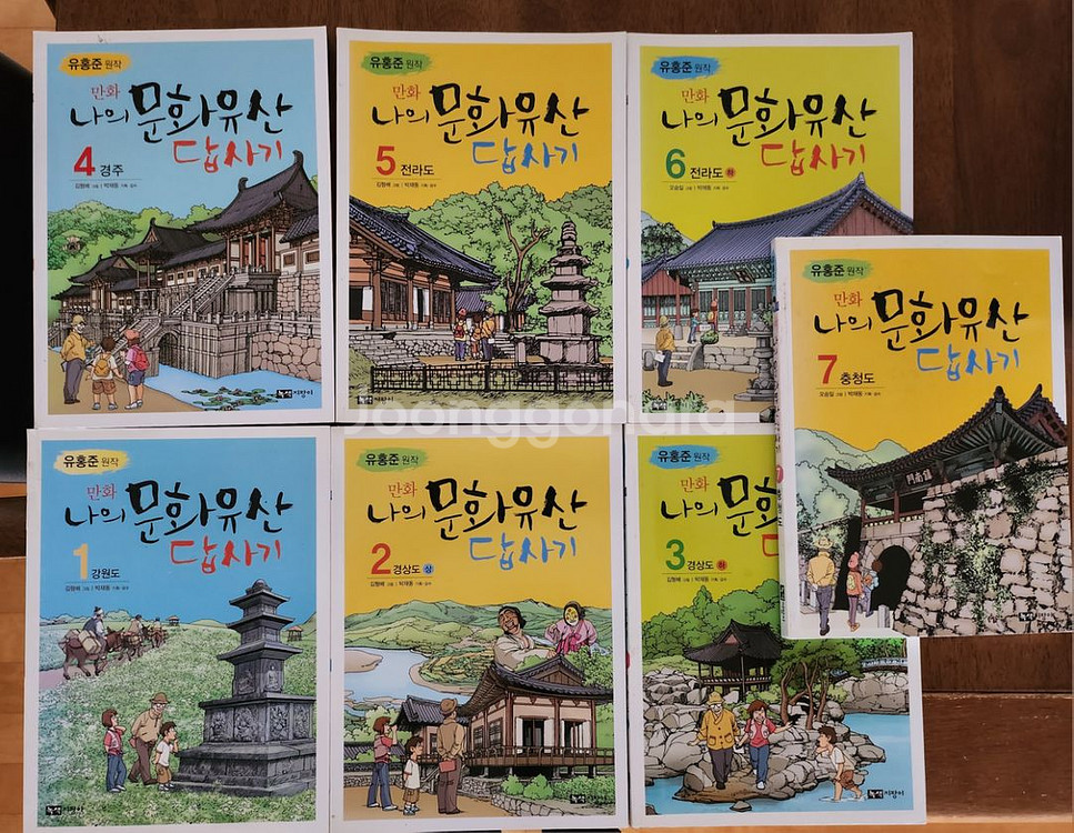 만화 나의 문화유산답사기 1~7권--0
