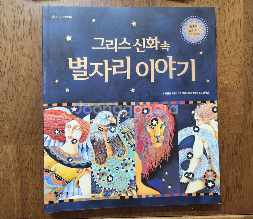 나의 첫 그리스 신화 1~5권(전집)--2