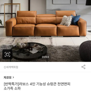 자코모 가죽소파 4인 라보스 판매