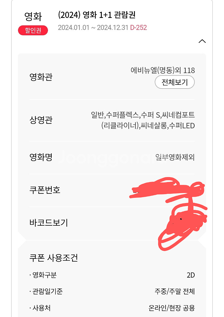 롯데시네마 1+1 관람권--0