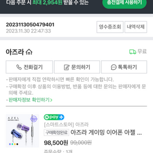 아즈라 아젤G 게이밍 이어폰 판매합니다