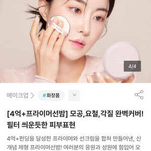 새상품)프라이머선밤 본품1+리필2개+퍼프3개