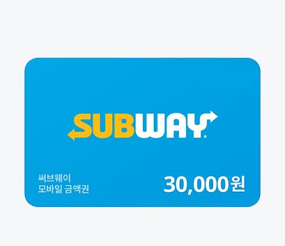 써브웨이 모바일 3만원 상품권 기프티콘