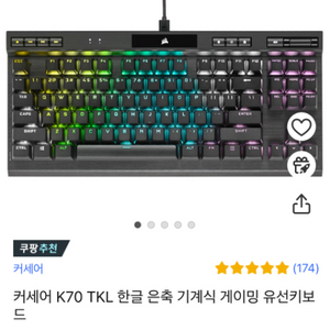 커세어 K70 RGB TKL