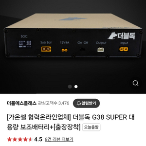 더블독 G38 SUPER 블랙박스 보조배터리