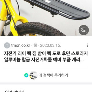 [미개봉] 자전거 짐받이 렉