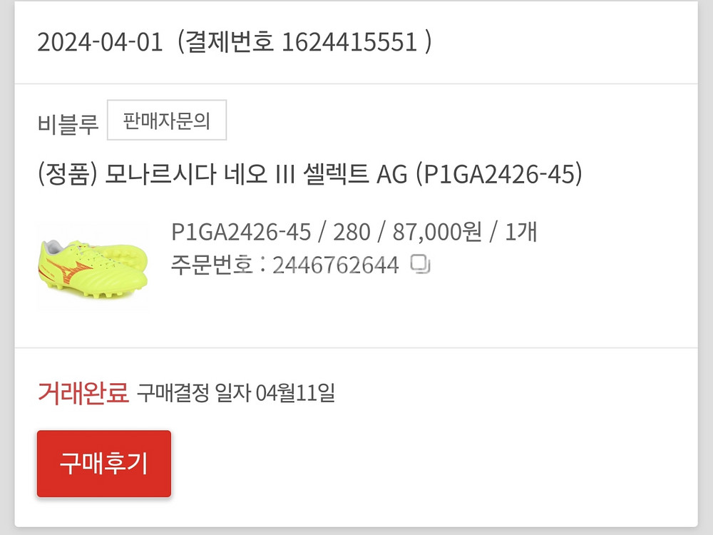 미즈노 모나르시다 네오 3 셀렉트 AG 280--3