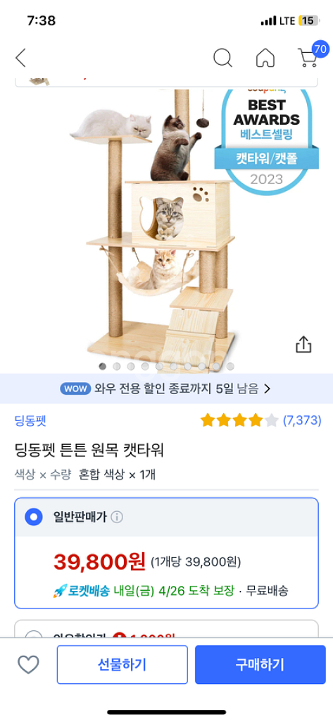 원목 딩동펫 캣타워--1