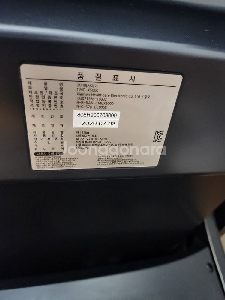 코지마 안마의자(cmc-x5000) 팝니다.--2