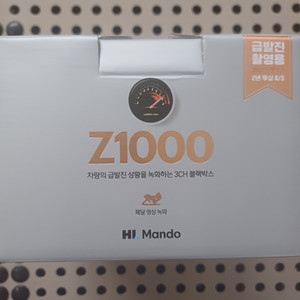 만도Z1000 (만도패키지) 20대 예약판매