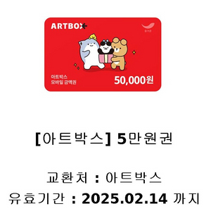 아트박스 5만원