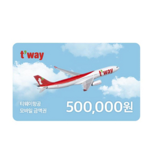 티웨이항공 모바일 금액권 50만원권