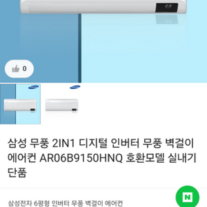 삼성 무풍 벽걸이 에어컨 실내기 미개봉