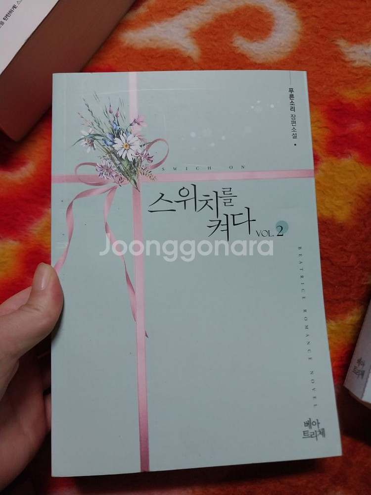 스위치를 켜다 소설 책 판매합니다--1