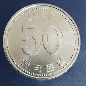 동전, 2023년 50원