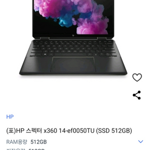 HP 스펙터 x360 14 판매